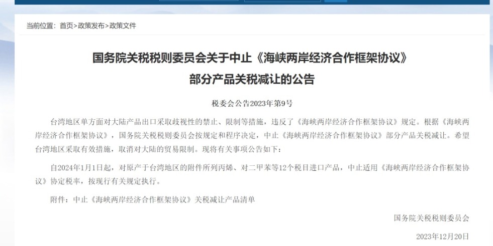 男生跟女生戳戳鸡鸡国务院关税税则委员会发布公告决定中止《海峡两岸经济合作框架协议》 部分产品关税减让